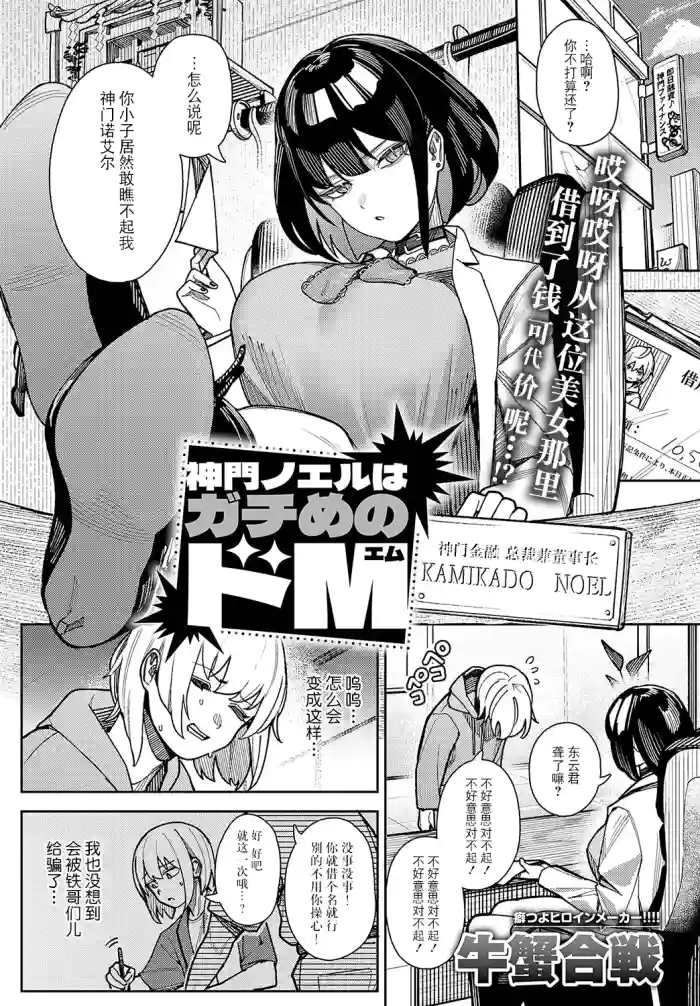 Kamikado Noeru wa gachime no do M