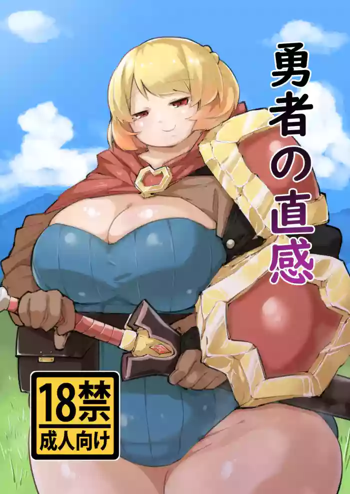 Yuusha no Chokkan gallery cover from original