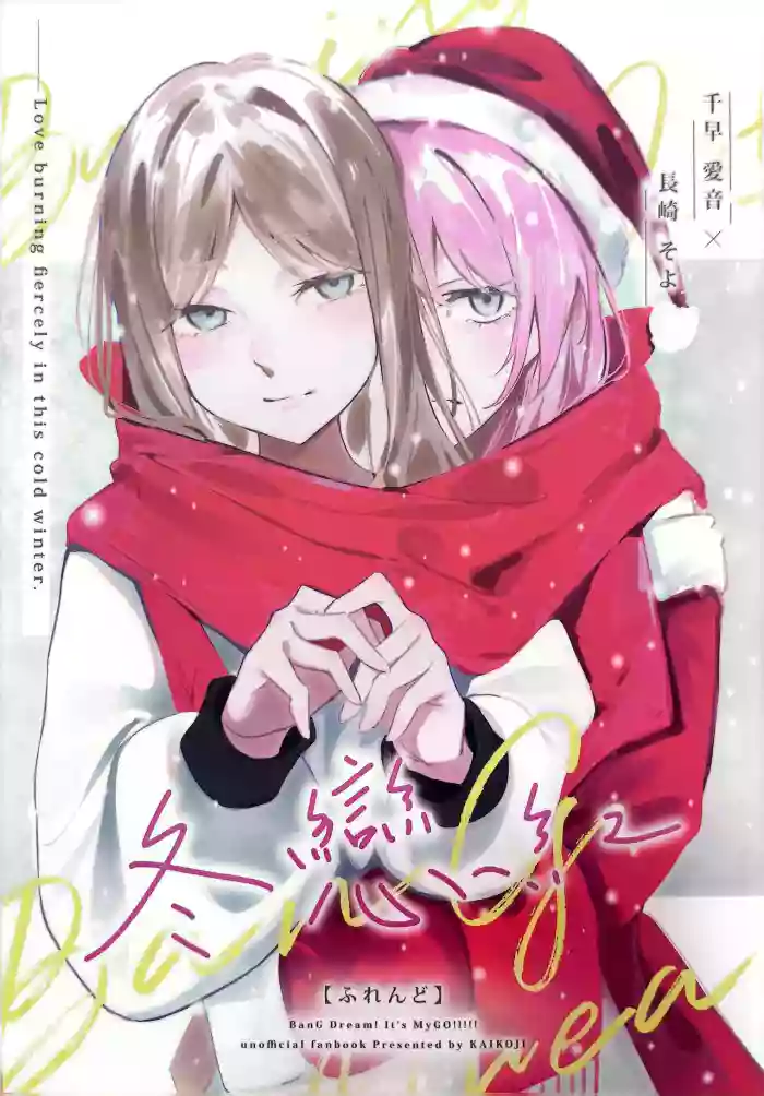 Furendo - Love burning fiercely in this cold winter. | 素世伴音来，有妻冬恋红。
