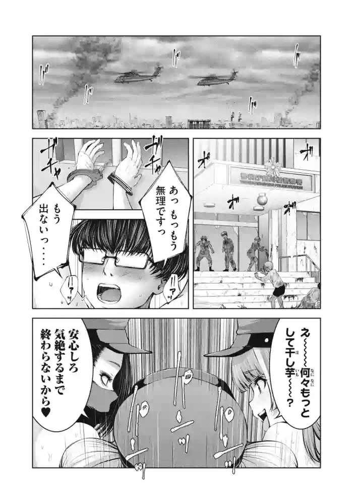Zombie Sekai de Harem wo Tsukurou! 14.2
