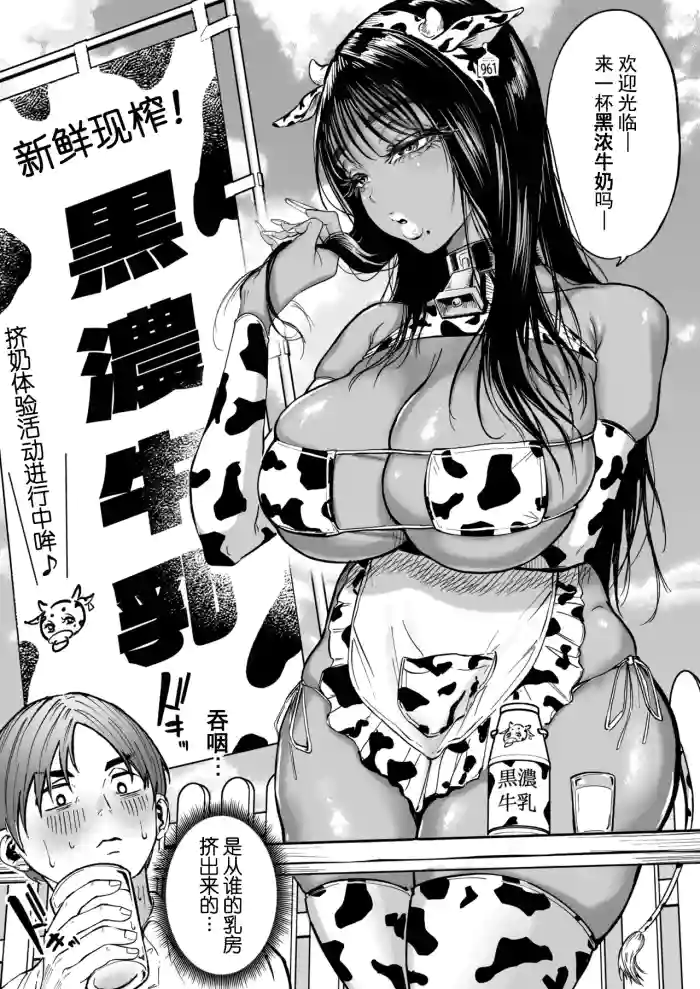 Kuro Gal Gyuunyuu