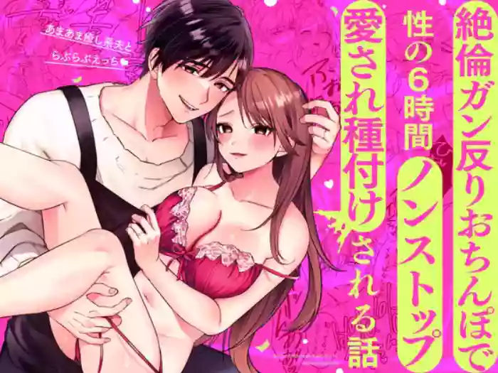 Amaama Iyashikei Otto to Love Love Ecchi