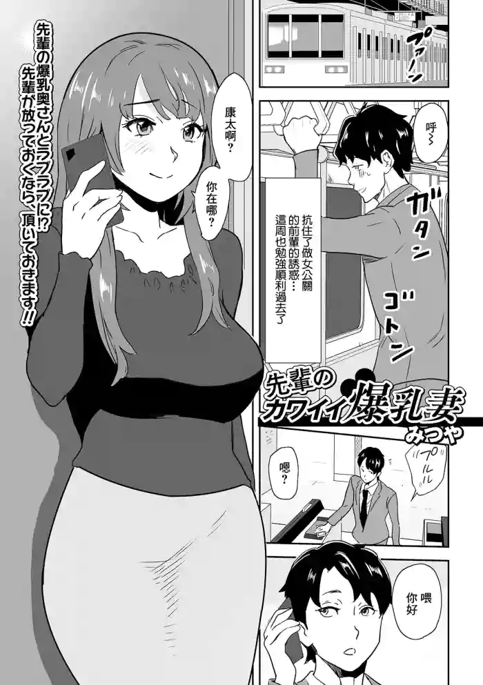 Senpai no Kawaii Bakunyuu Tsuma