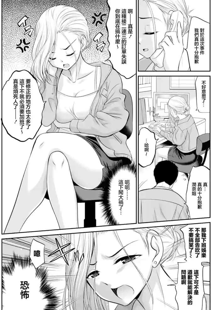 Otsukare Gal Joushi