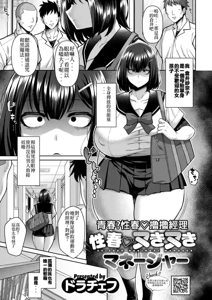 Seishun Nuki Nuki Manager
