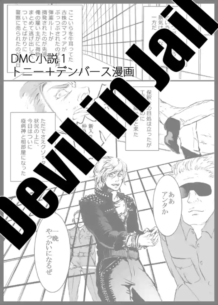 Devil in Jail