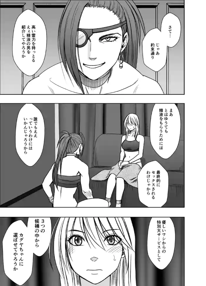 Taimashi Kaguya Kiwami 8 Route C ~ Utage hen