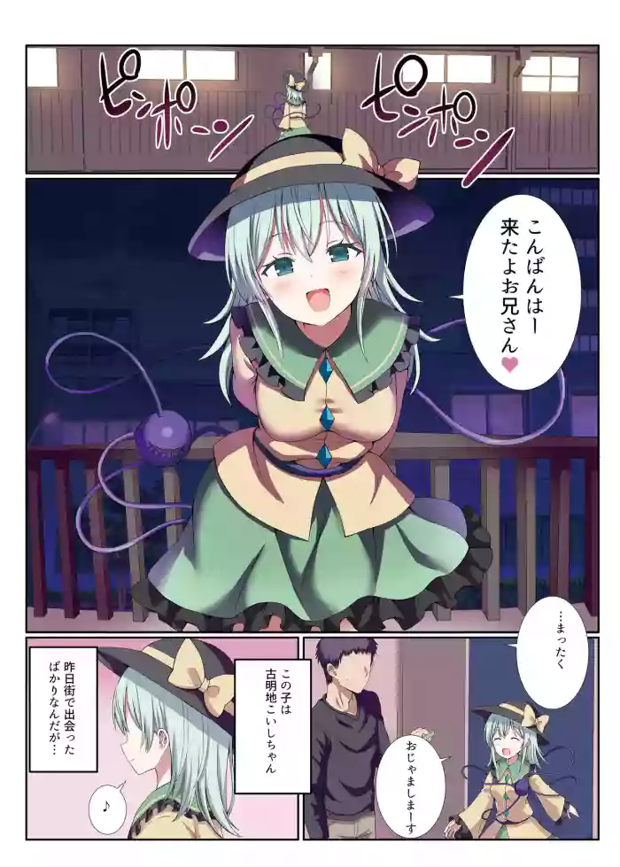 Delivery Koishi-chan gallery cover featuring koishi komeiji from touhou project