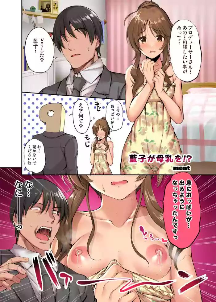 アイマス成人向合同誌寄稿 藍子エロまんが gallery cover featuring aiko takamori from the idolmaster