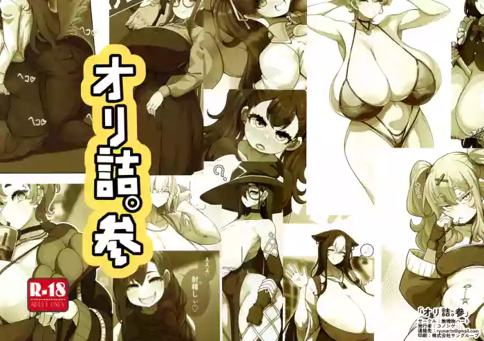 Oritsume. San