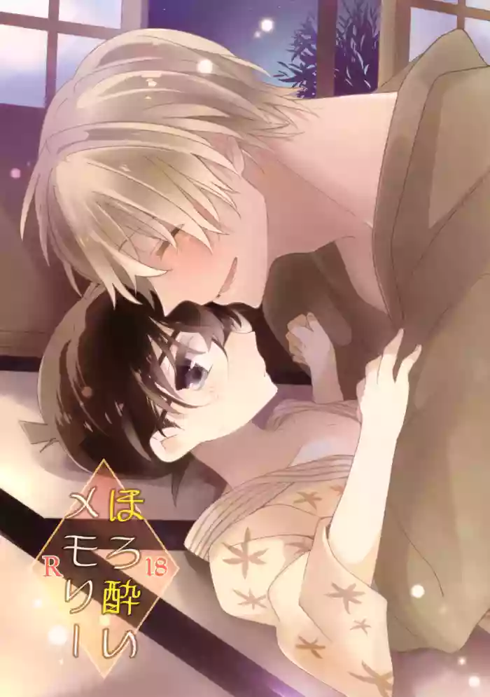 Horoyoi Memory