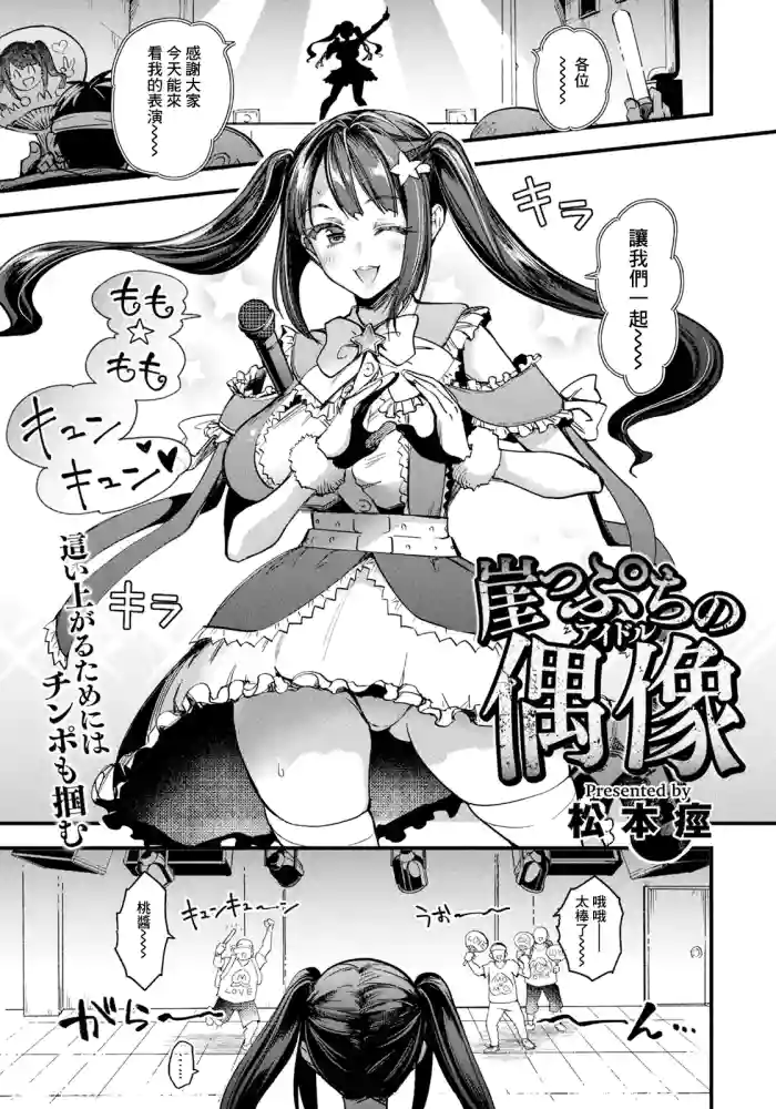 Gakeppuchi no Idol