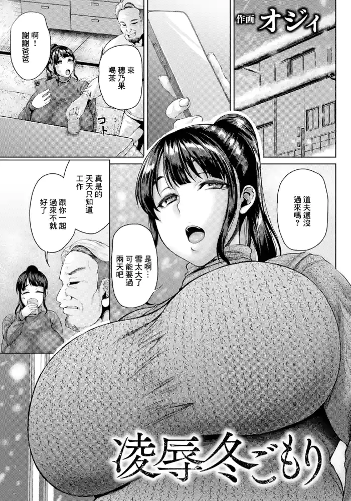 Ryoujoku Fuyugomori