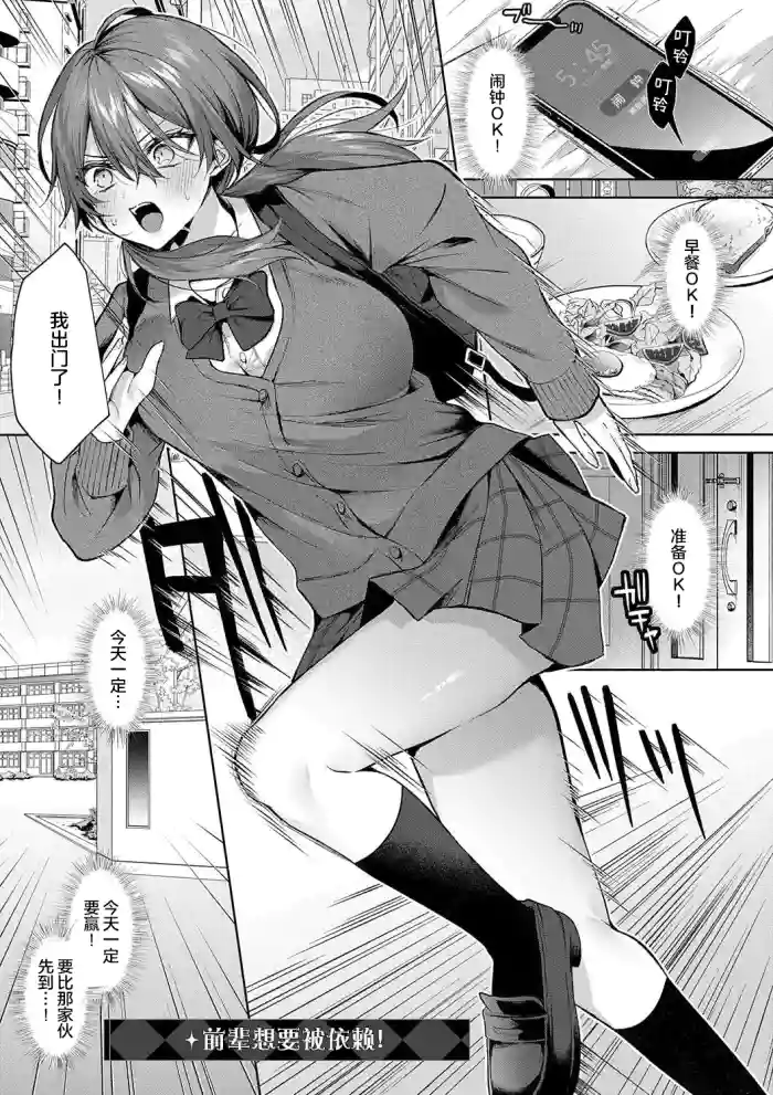 Senpai-chan wa Tanon Raretai! | 前辈想要被依赖！