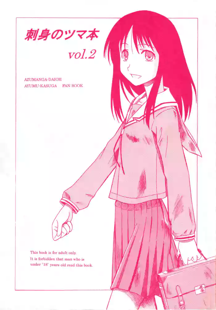 Sashimi no Tsuma Hon vol. 2 gallery cover featuring osaka from azumanga daioh