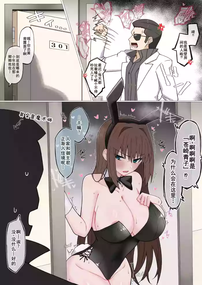 [4UU] 『隣の部屋の魔法使い(バニー)❤︎』[廉价汉化组] gallery cover featuring gudao from fate grand order
