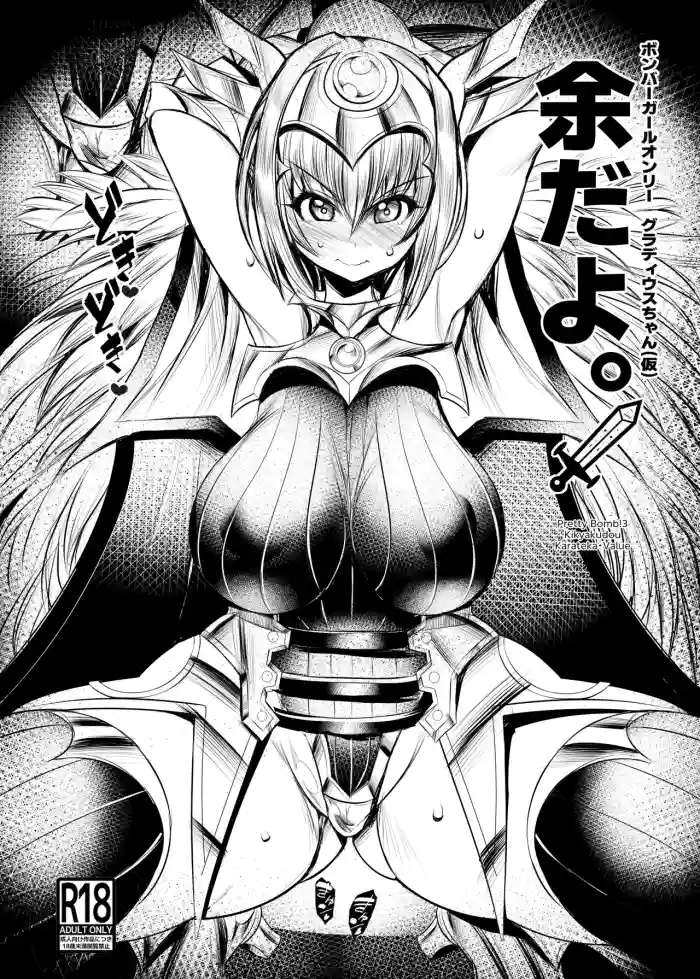 余だよ。