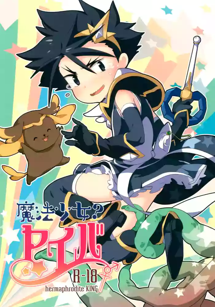 Mahou Shoujo Yaiba gallery cover
