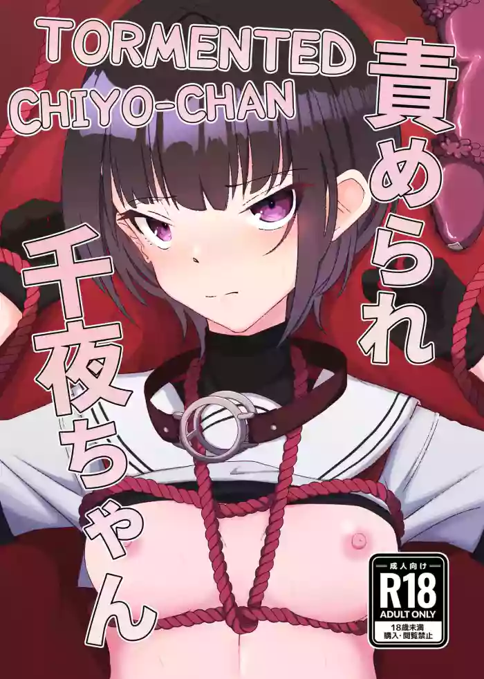 Semerare Chiyo-chan | Tormented Chiyo-chan