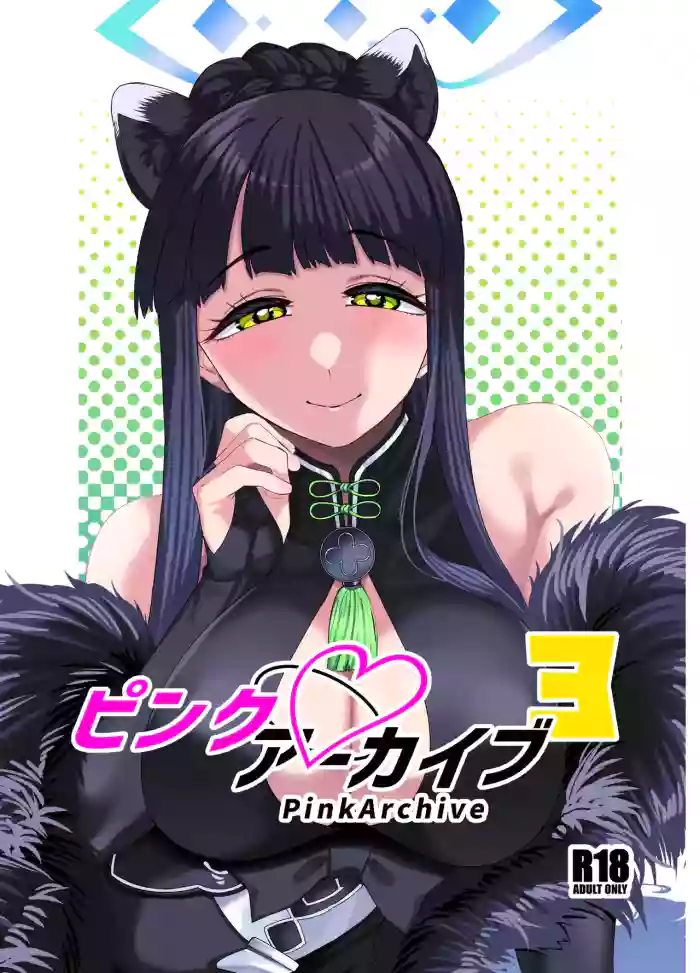 Pink archive 3 gallery cover featuring shun sunohara from blue archive