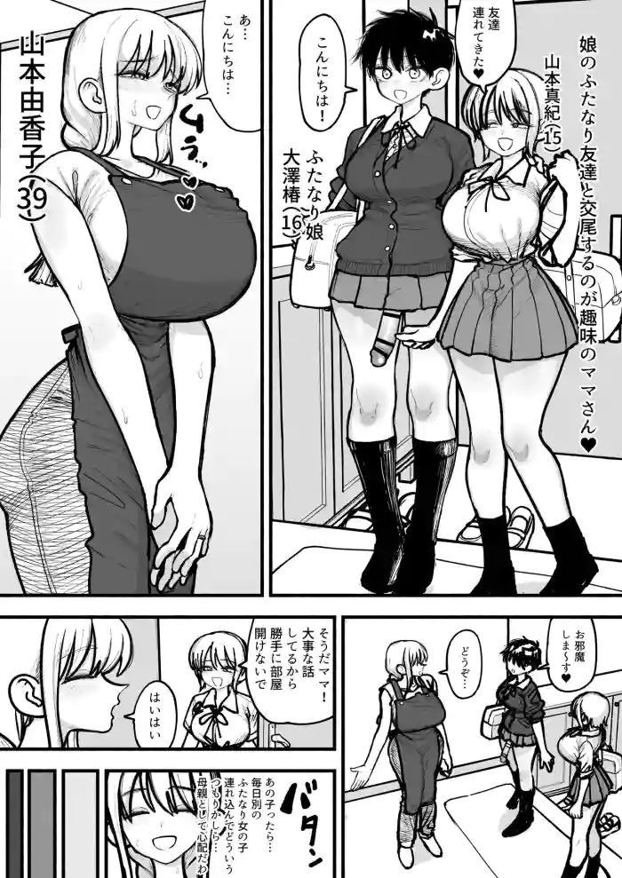 Musume no Futanari Tomodachi to Koubi suru no ga Shumi no Mama-san