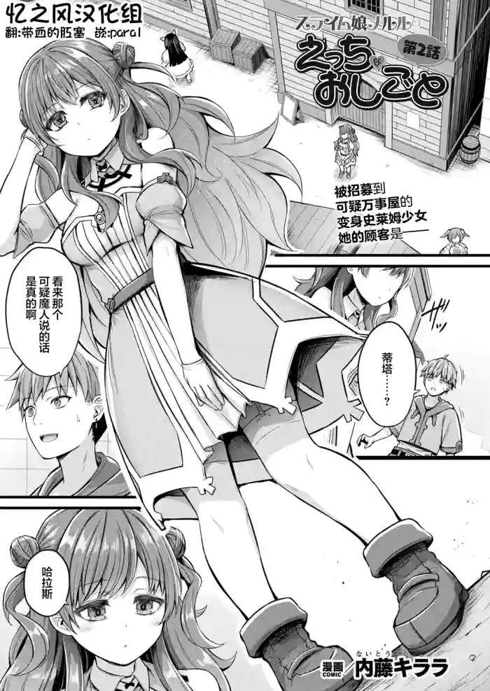 Slime Musume Meruru no Ecchi na Oshigoto Ch. 2 | ε²θ±ε§ε¨ζ’
ι²ι²ηζΆ©ζ
ε·₯δ½ η¬¬2θ―