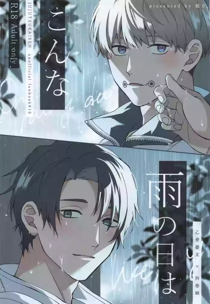 Kon na Ame no Hi wa
