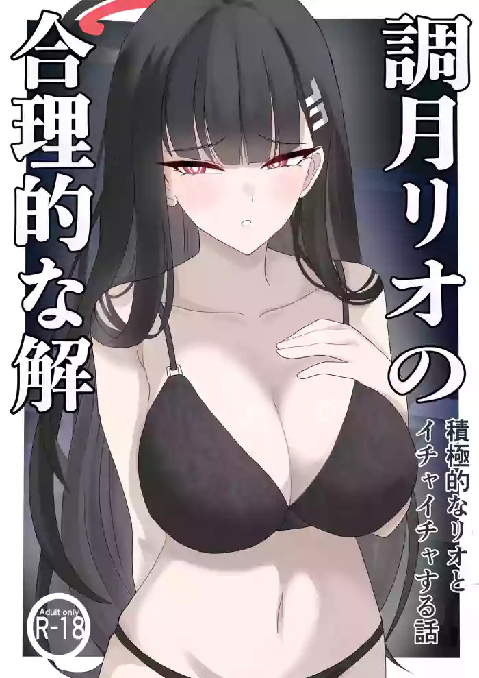 「Tsukatsuki Rio no Gouriteki na Kai」