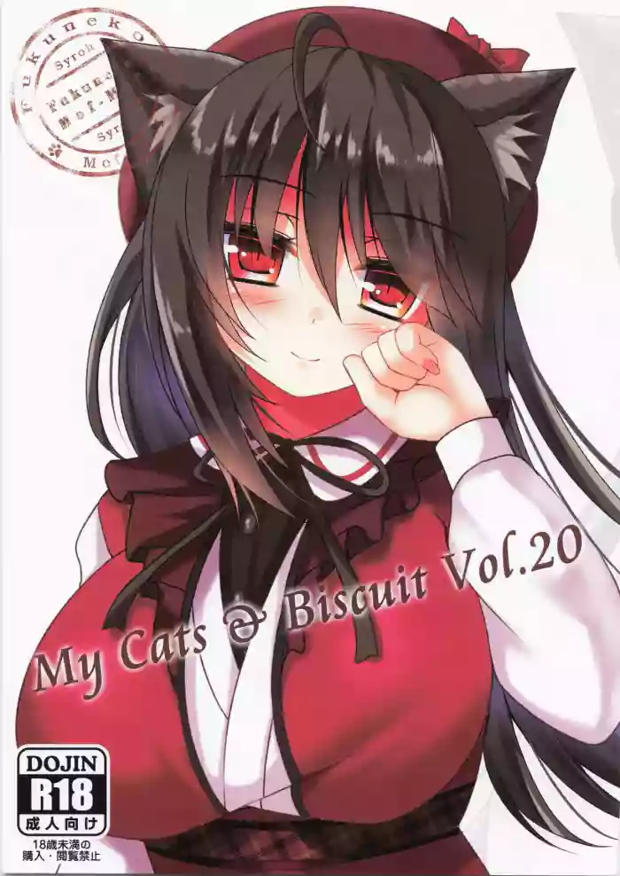My Cats & Biscuit Vol.20 gallery cover from original