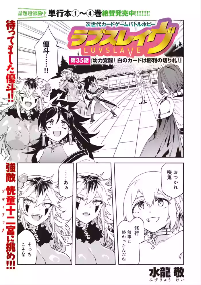 Luvslave Ch.35
