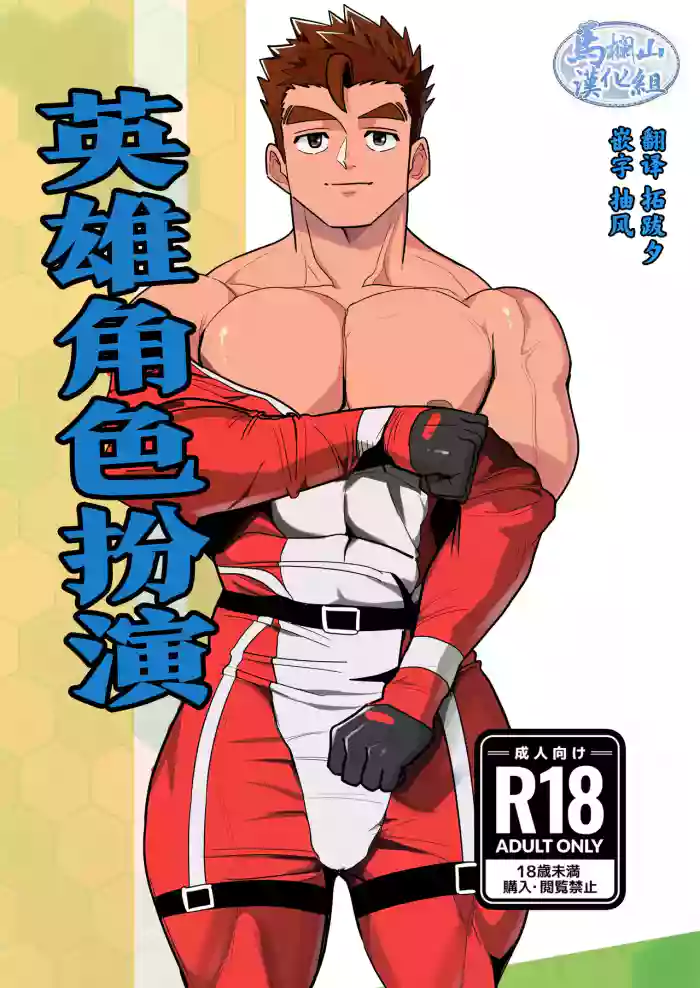 hīrōkosupurei | 英雄角色扮演 gallery cover from original