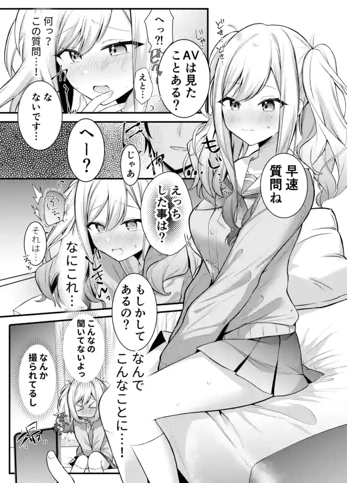咲希ちゃん、騙されちゃう