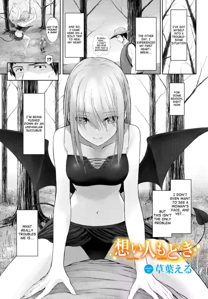 Omoi bito modoki | A fake lover