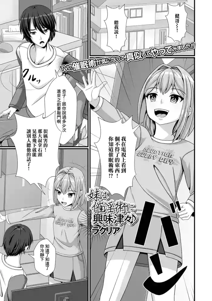 Imouto wa Saiinjutsu ni Kyoumishinshin