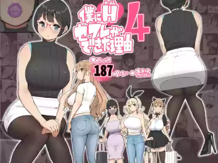 Boku ni Harem SeFri ga Dekita Riyuu 4 | The Reason I Have a Sex Friend Harem 4