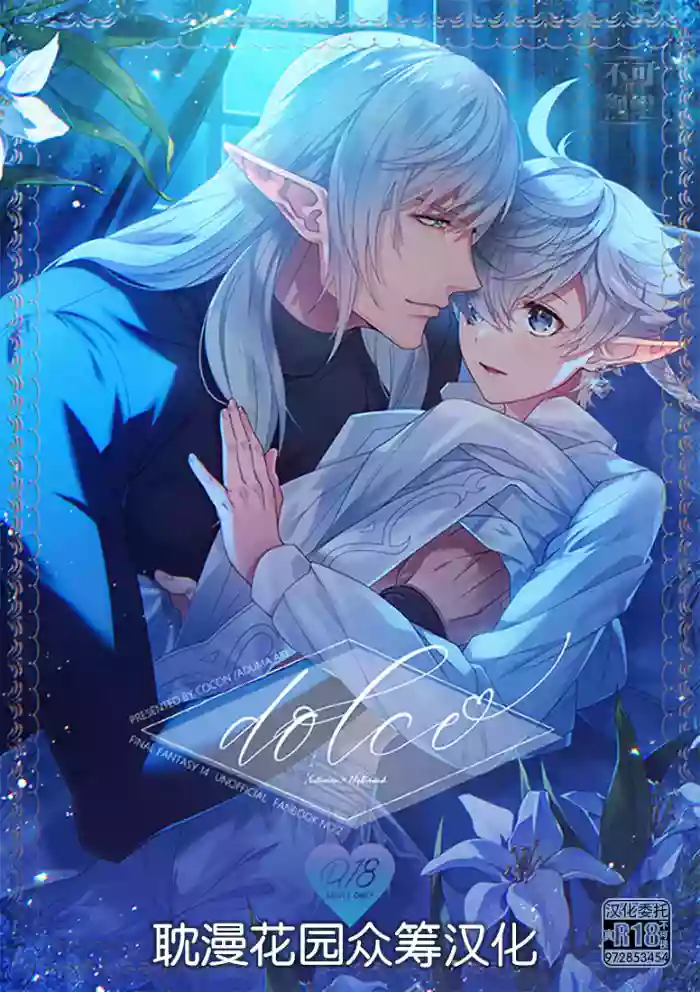 dolce gallery cover featuring alphinaud leveilleur from final fantasy xiv
