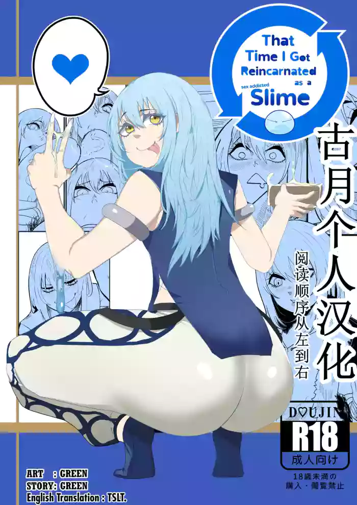 That Time I Got Reincarnated as a Bitchy Slime [Colorized]【古月个人汉化】