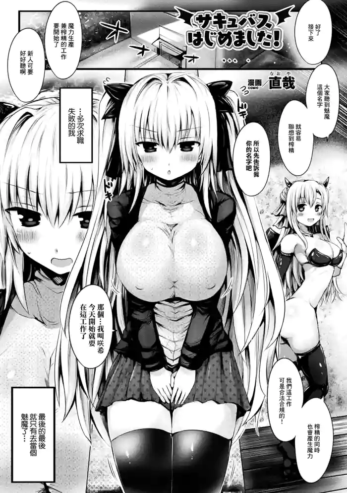 Succubus Hajimemashita!