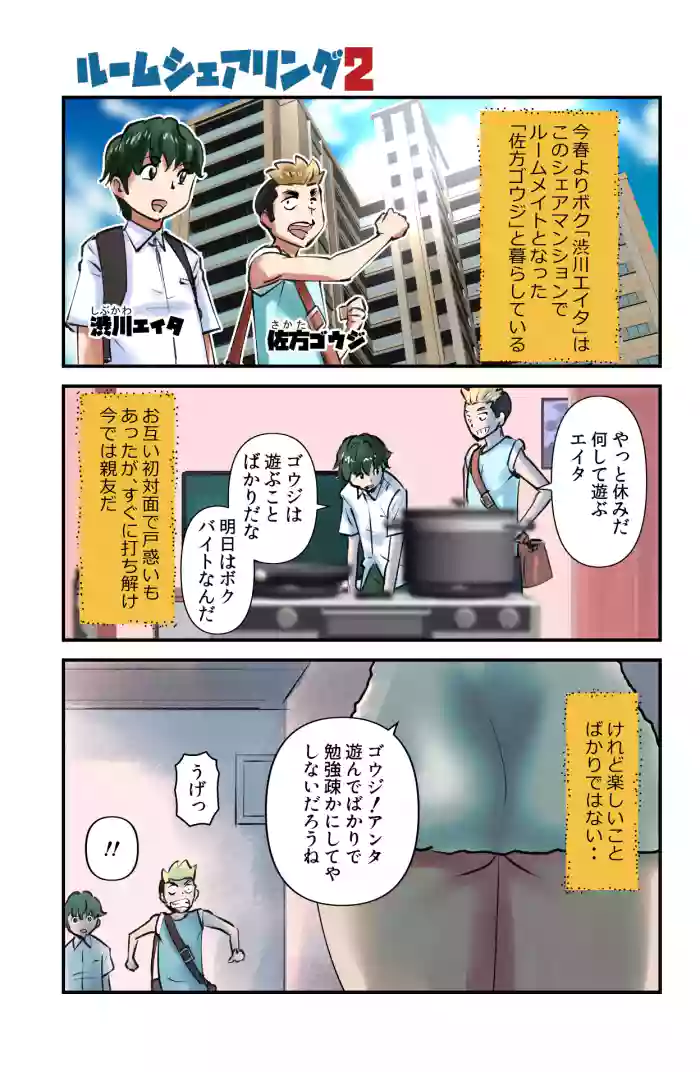 Room Sharing 2