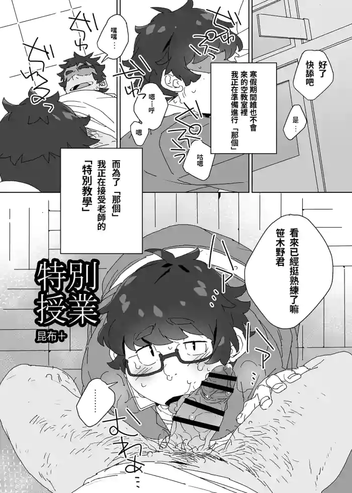 Tokubetsu Jugyou gallery cover from original