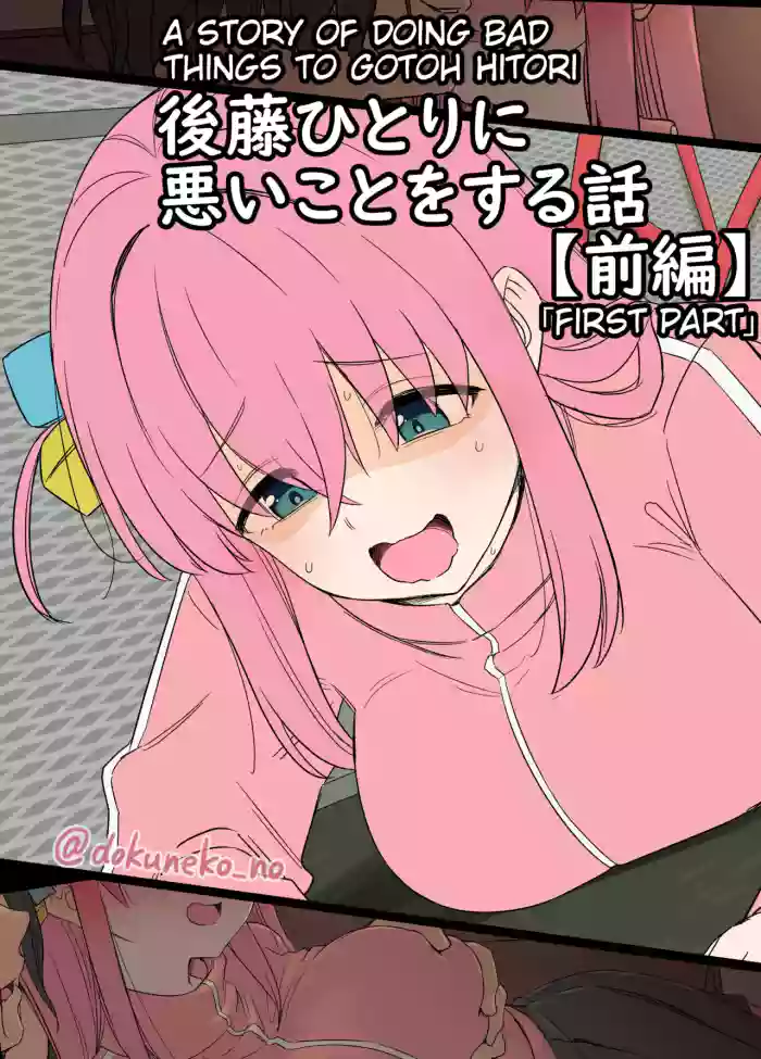 Gotou Hitori ni Warui Koto o Suru Hanashi