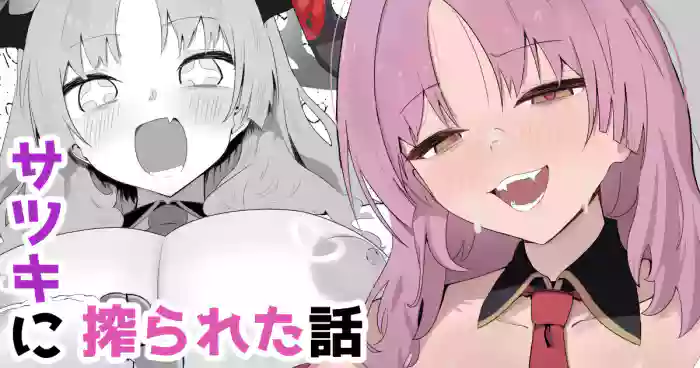 Satsuki ni Shiborareta Hanashi