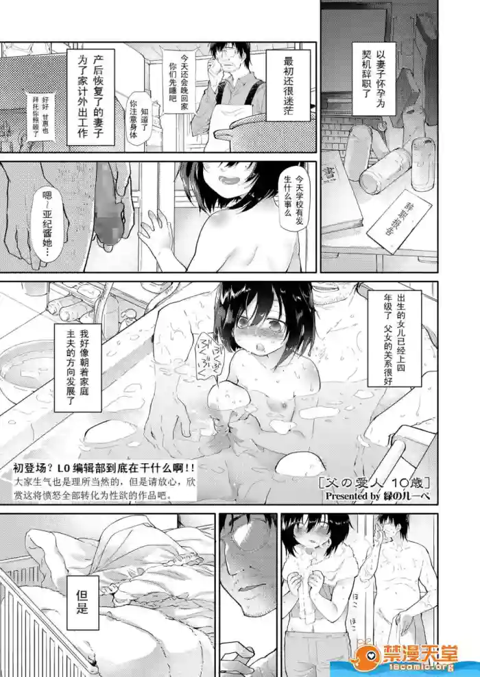 Chichi no Aijin 10-sai