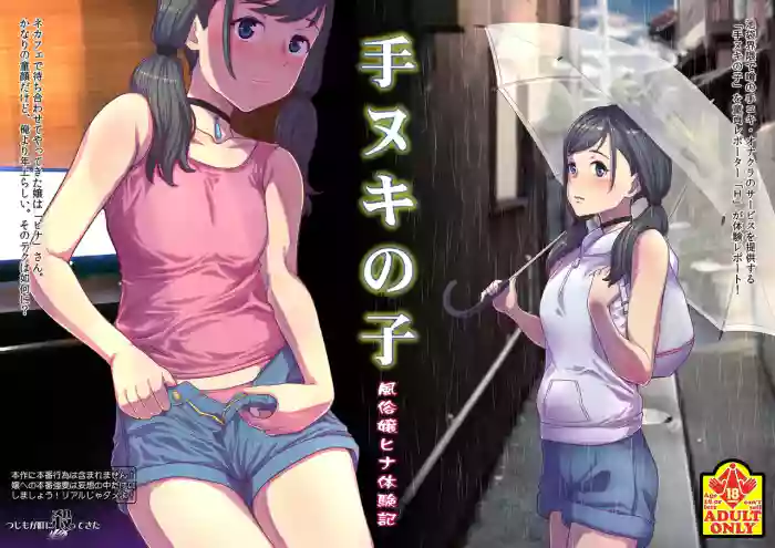 Tenuki no Ko gallery cover featuring hina amano from tenki no ko