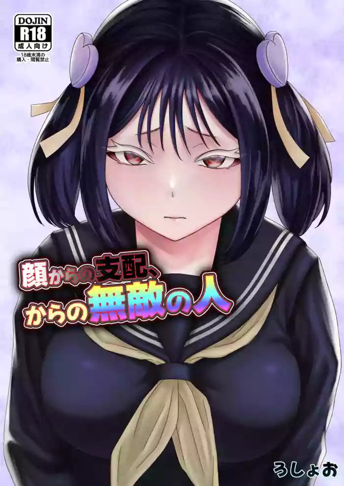 Kao kara no Shihai, kara no Muteki no Hito