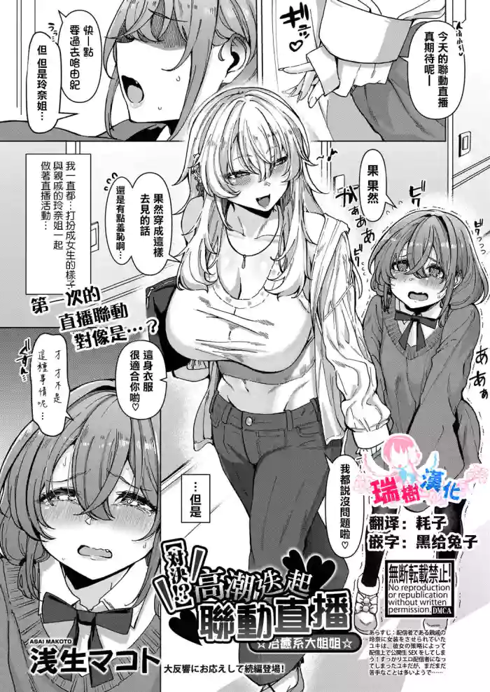 Ikasemakuri Collab Haishin w Iyashikei Onee-san | 【對決！？】 高潮迭起聯動直播 ☆治癒系大姐姐☆