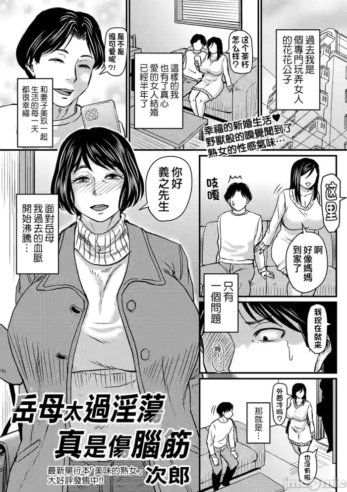 岳母太過淫蕩真是傷腦筋