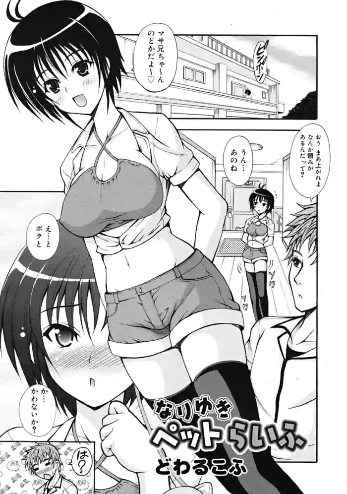 なりゆきペットらいふ