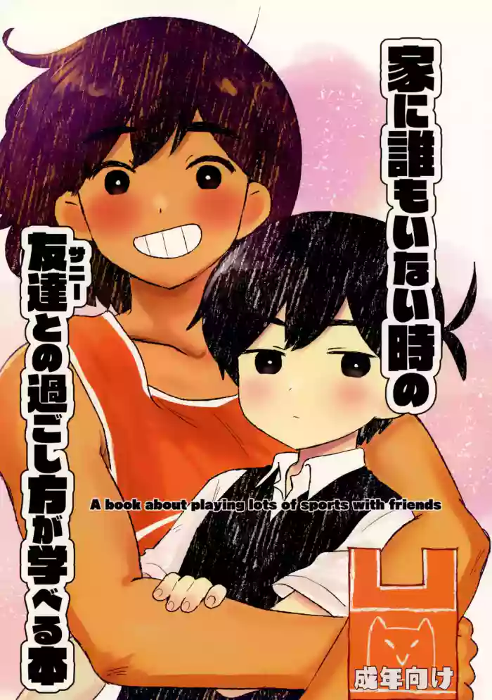 A book about playing lots of sports with a friend