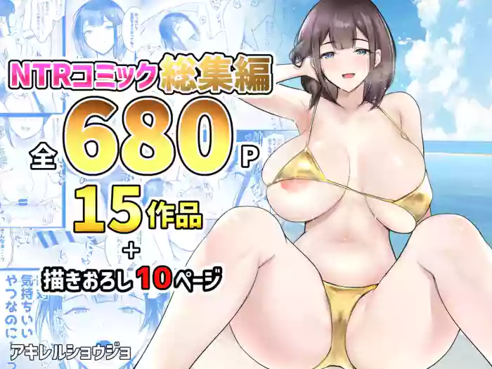 NTR Comic Soushuuhen gallery cover from original
